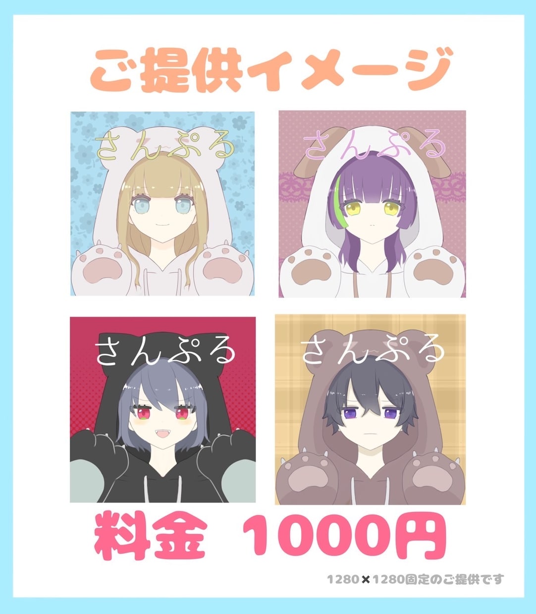商用・二次利用ok！着ぐるみ風アイコン作成します あなた専用のアイコンで知名度UPするかも！？ イメージ2
