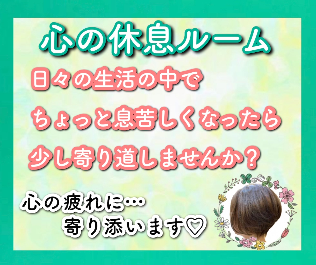 あなたの愚痴や悩みに寄り添います 貴方だけの一言一幸をお届けします。 イメージ2