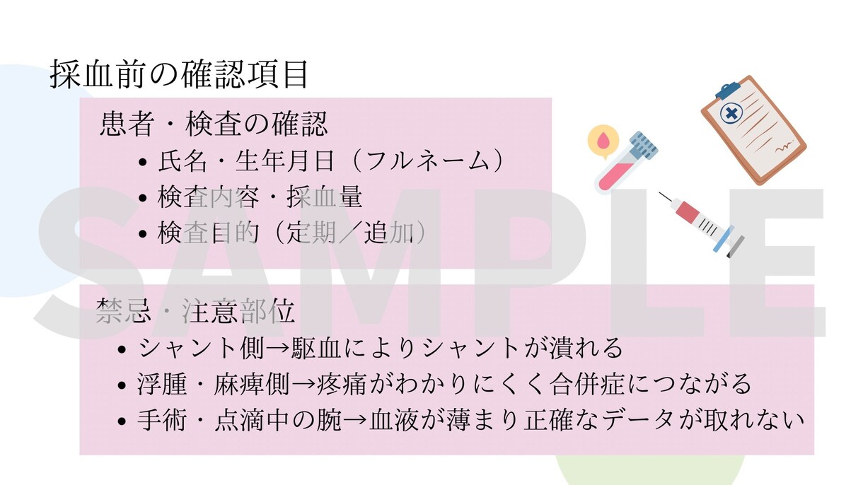 あんちょこみたいな採血手順スライド資料あります 新人看護師向け｜採血マニュアル基本手技と安全管理がわかる資料 イメージ6