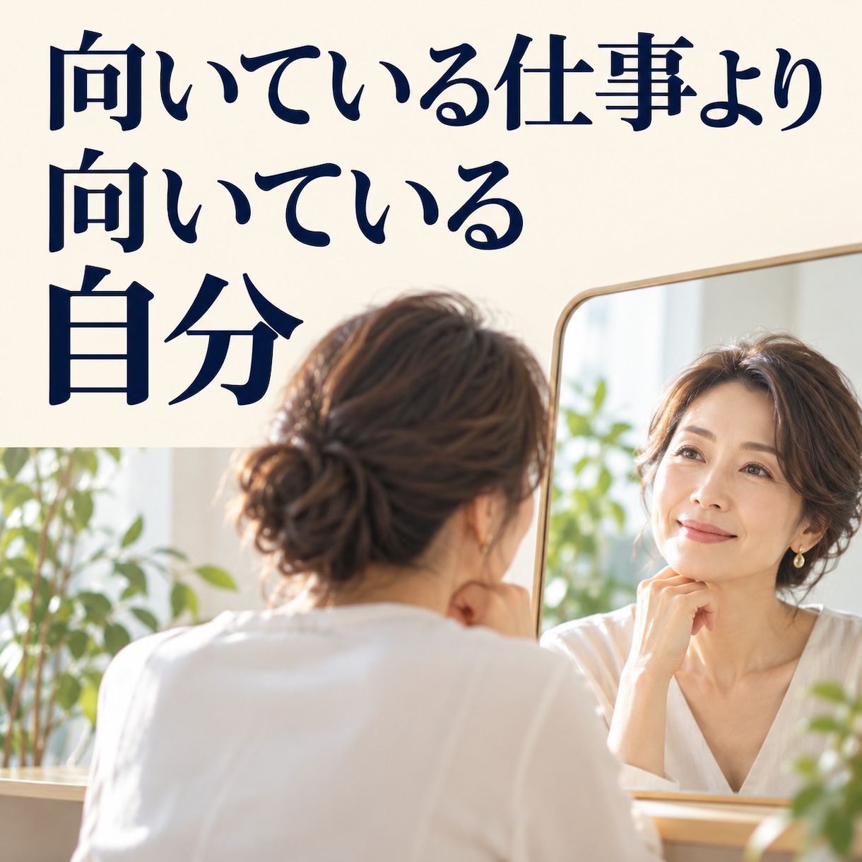 40代女性の無理しない働き方を算命学で見ます 強み・疲れやすい環境・合う役割を整理します イメージ6