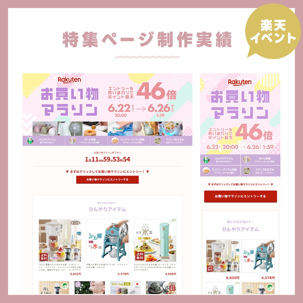 楽天・Yahooのオリジナル特集ページを制作します 歴9年★イベントや商材に合わせたオリジナル特集ページデザイン イメージ2