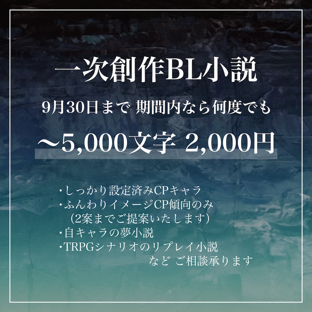 一次創作BL小説執筆します 日常、ほのぼの、甘めのBL小説を期間限定価格で執筆します イメージ1