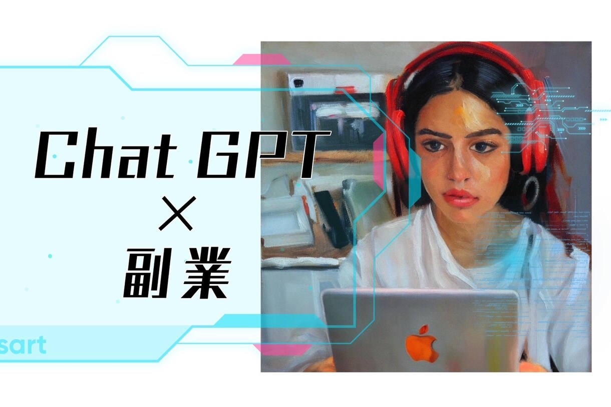 様々なAIの使い方や組み合わせをコーチングします ☆ChatGPTなど様々なAIをマスターして仕事を効率化！ イメージ1