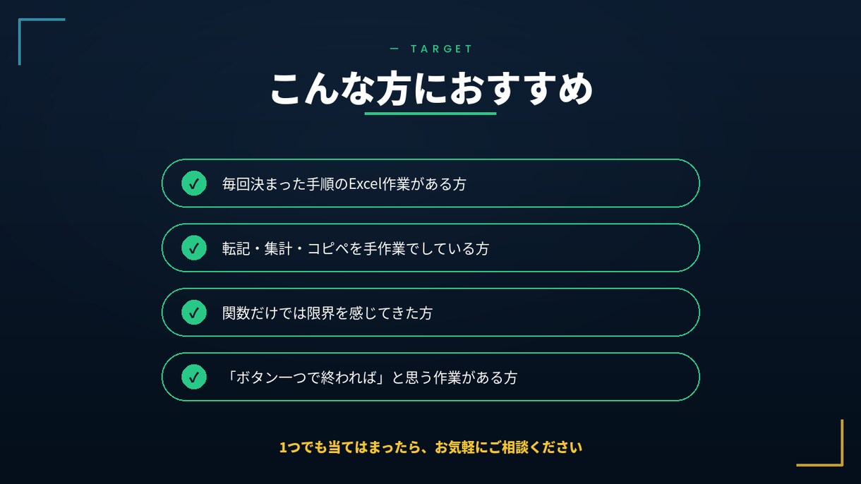 ベーシック｜Excelの面倒な作業を自動化します マクロ・VBAで時短｜転記や集計の手作業をなくします イメージ4