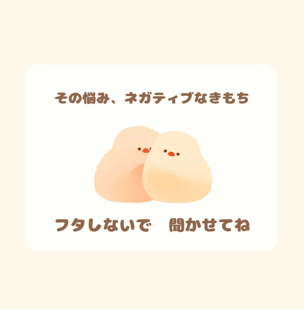 生きづらさを感じる全ての方へ。お話をお聞きします どうかご自分を責めず、おひとりで悩まないで下さいね。 イメージ1