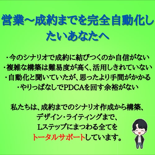 3名限定！！　格安でLステップを構築します 【3名様限定特価】ココナラ初出店記念 イメージ2