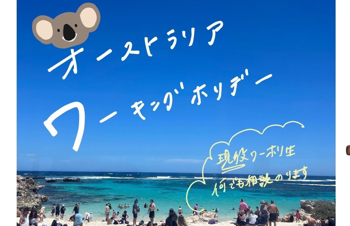 1ヶ月無制限チャット相談 現役ワーホリがのります ワーホリ相談室/ 仕事探し/英語/生活の相談 イメージ1