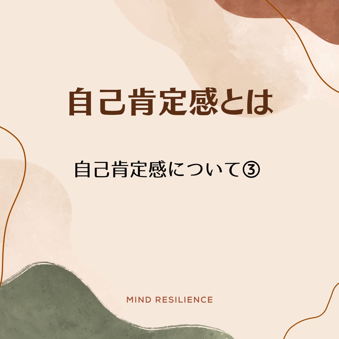自己肯定感を高めて前向きになる方法を教えます 【15日間】公認心理師が「専門家として」あなたに寄り添います イメージ9