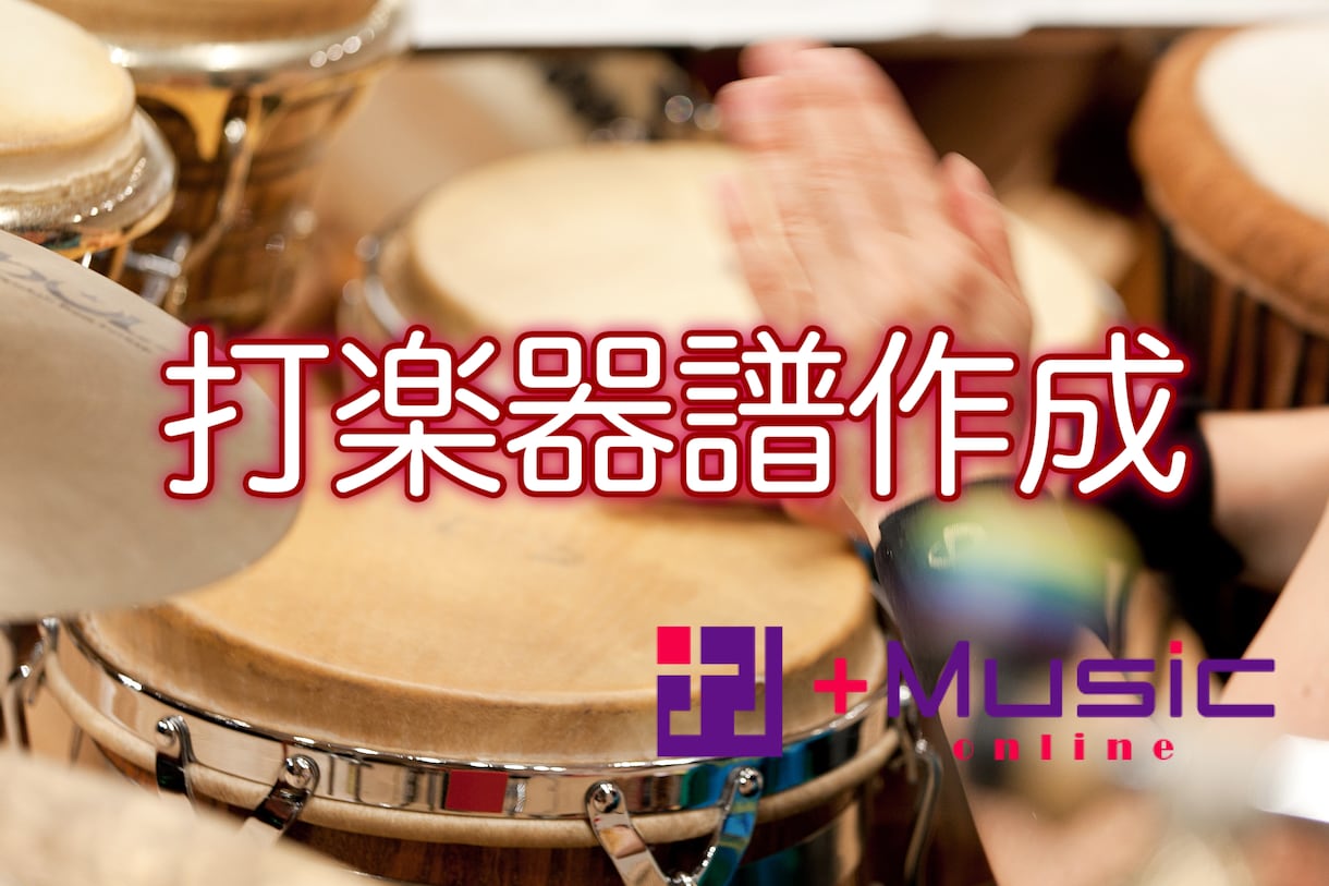 音源よりプロ作成の高精度な【楽譜】作成します 1秒15円〜お見積り♪ピアノ･ギター･民族楽器まで多数対応♪ イメージ9