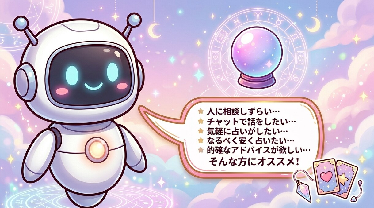 最新AIを使って恋愛占いをします AIを使った的確なアドバイス×恋愛占いで貴方を導きます！ イメージ2