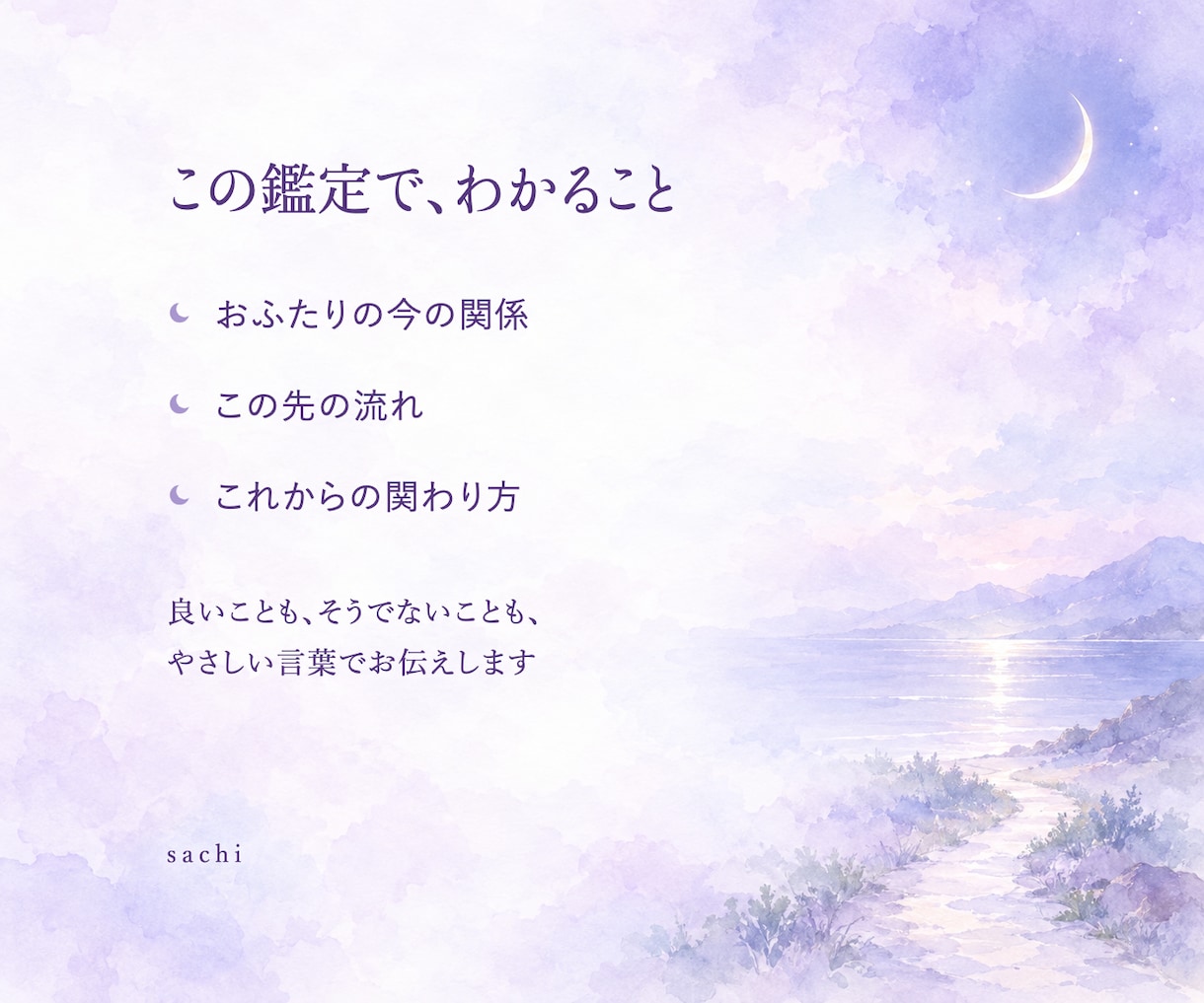 お二人の恋のこれからをチャネリングで視ます 片思いも複雑な恋も。恋のこれからを霊視でやさしく照らします イメージ2