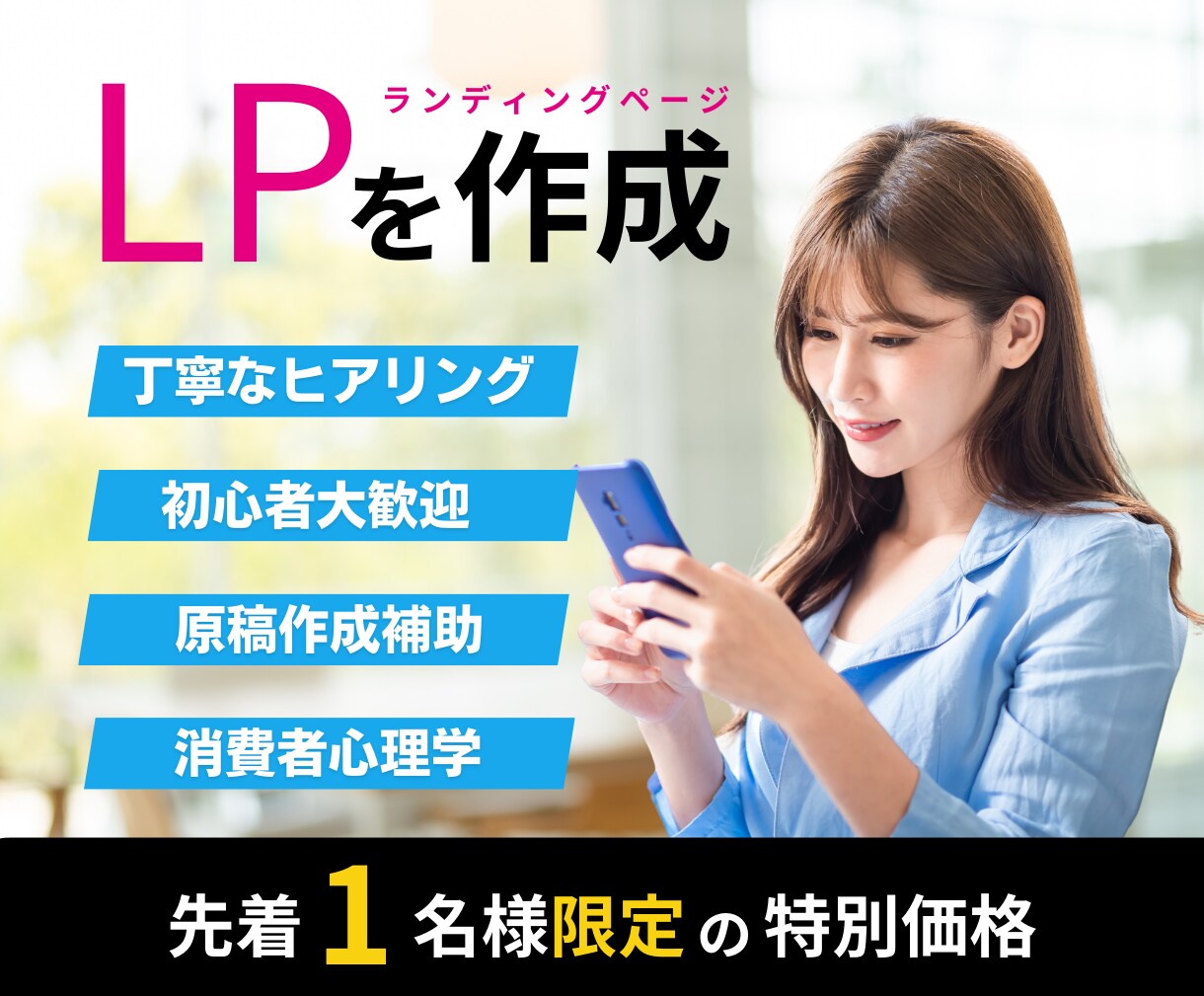毎月1名限定｜成果重視のLP制作します 構成〜デザインまでまるごと対応！ イメージ1
