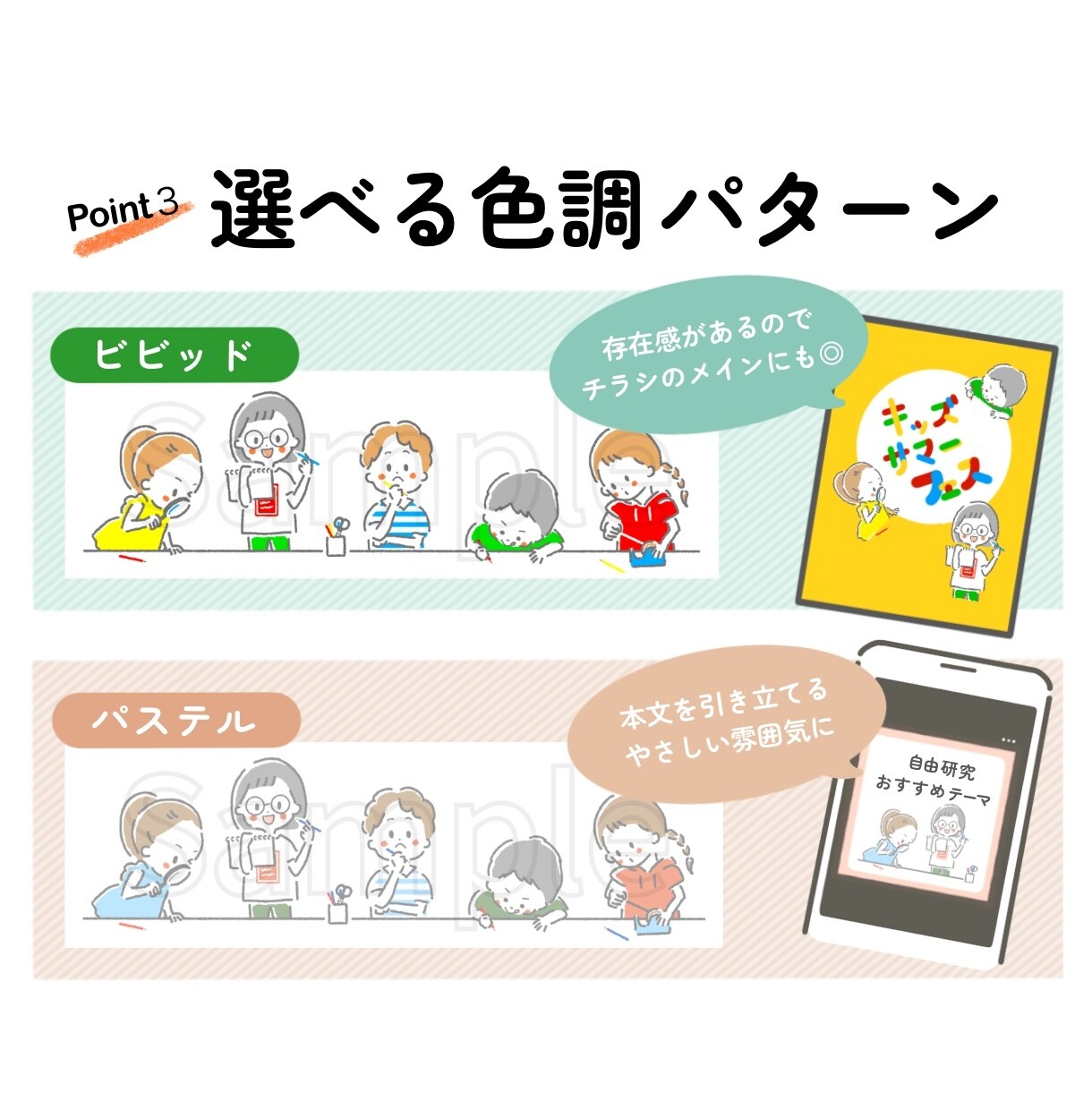 かわいくて伝わりやすい！挿絵・イラスト描きます 子育て・教育系の媒体や広報誌、チラシやブログの挿絵に◎ イメージ4