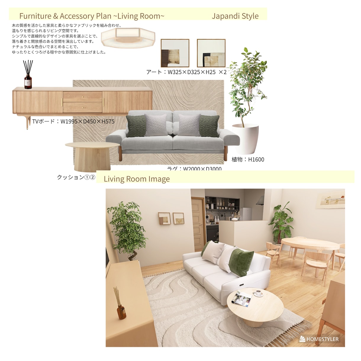 北欧×和のジャパンディ空間をご提案します 忙しいあなたへ。理想の部屋を丸ごと提案 イメージ2