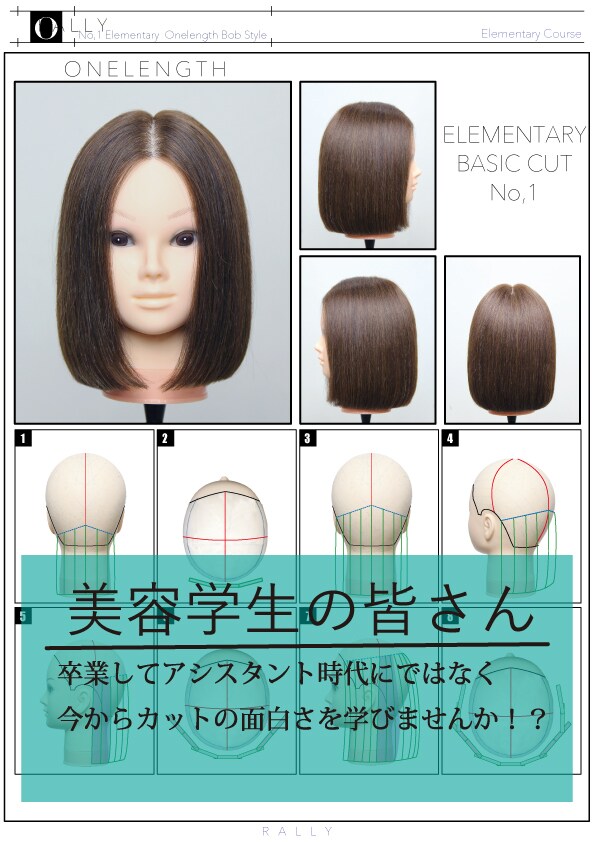 美容師さん 美容専門学校生の皆様絶対必見になります ( やればデキる!!!)ヘアカットはめちゃくちゃ楽しい!!! イメージ1