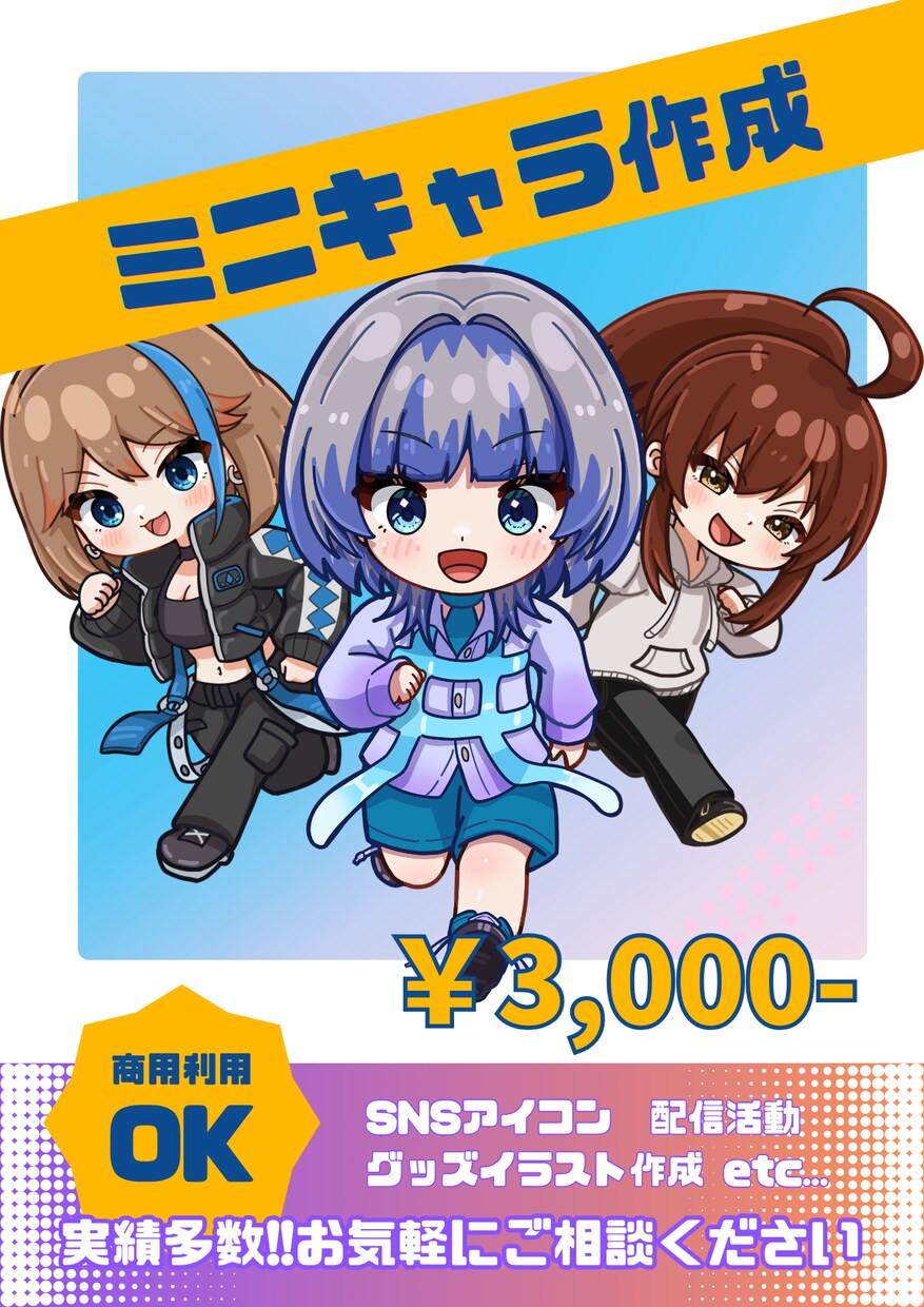 ミニキャライラスト制作します Vtuber・SNS向けかわいいミニキャラ制作します！ イメージ1