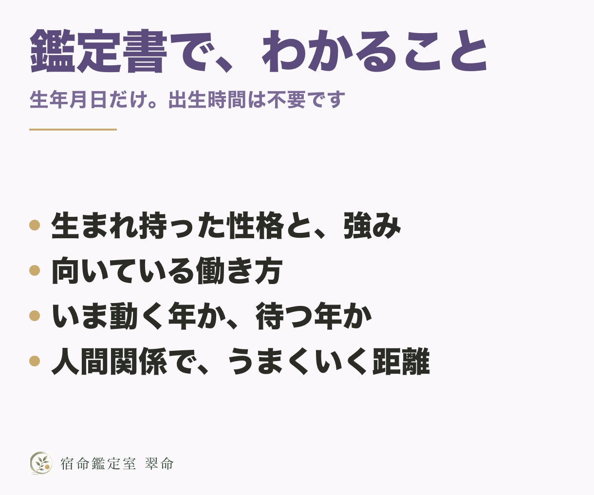 先着10名特別価格で算命学の宿命鑑定書を作ります 命式・天中殺・大運まで26ページ超。手元に残るPDF鑑定書 イメージ2
