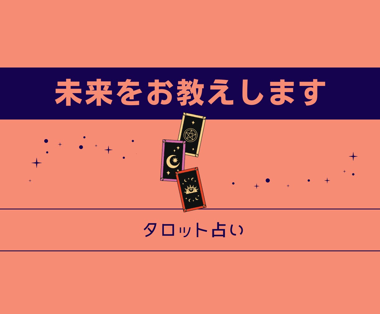 占いと心のケアをします 悩みが解決、心もすっきり！話して得するサービス イメージ5