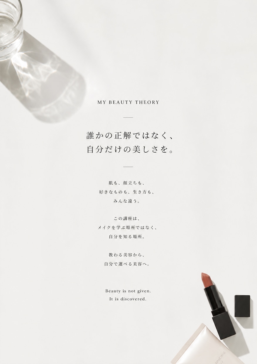 本来の美しさを整える”大人メイクレッスンをします メイク迷子卒業。カラー診断×コスメ、スキンケアメイク完全提案 イメージ9