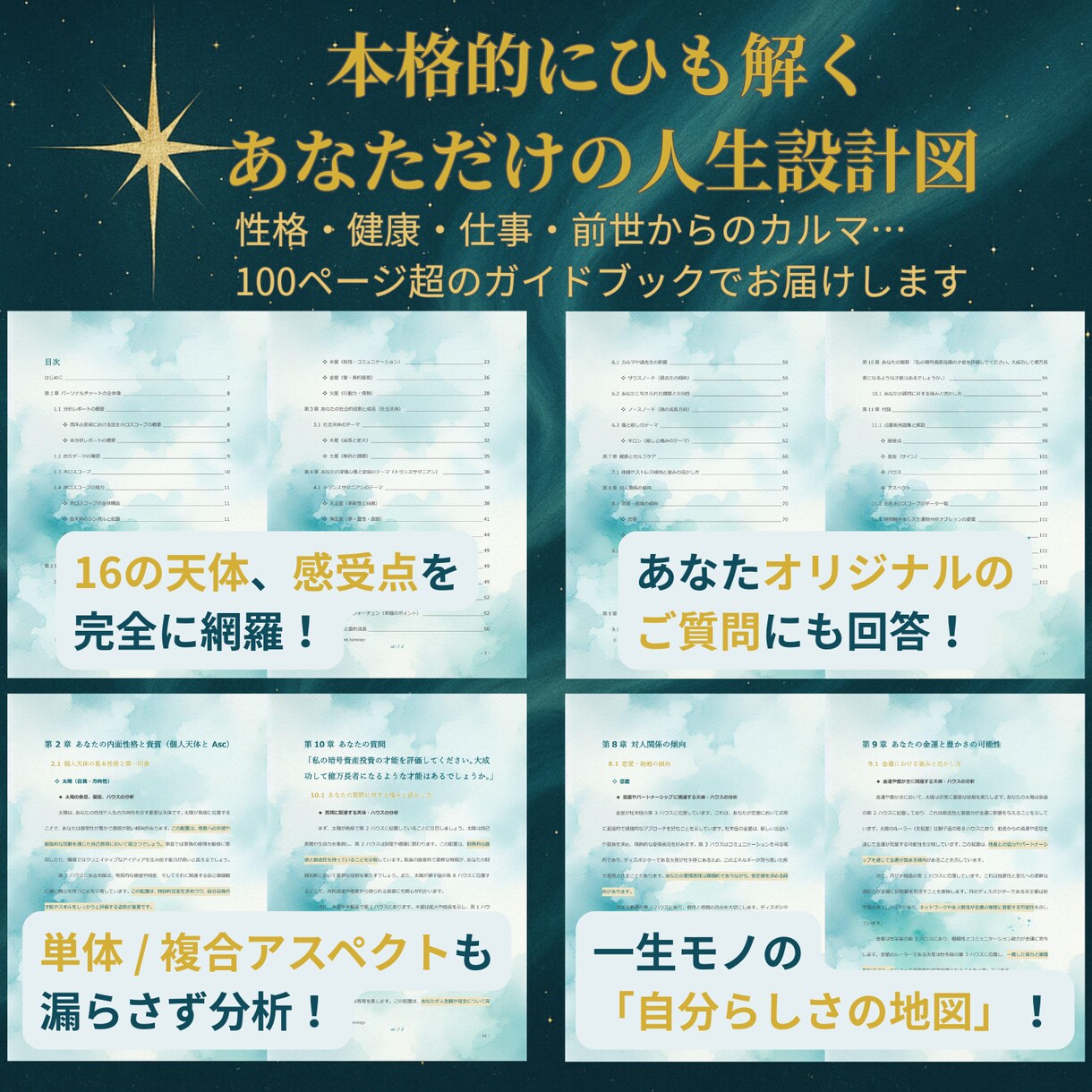 人生の設計図ホロスコープ診断レポートをご提供します 先着10名限定 50％OFF！（定価 2万円→1万円） イメージ7