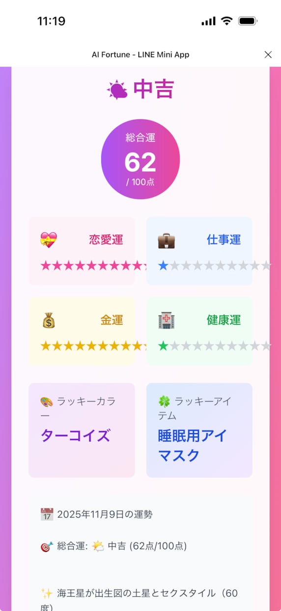 集客に！占いLINEミニアプリを作ります 生年月日で簡単なオリジナル占いをサイトに導入しませんか？ イメージ2