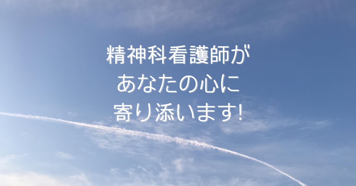 心療内科/精神科を受診するべき？一緒に整理します 【精神科看護師対応】抑うつ・憂鬱・不安・ストレス・迷いなど イメージ9