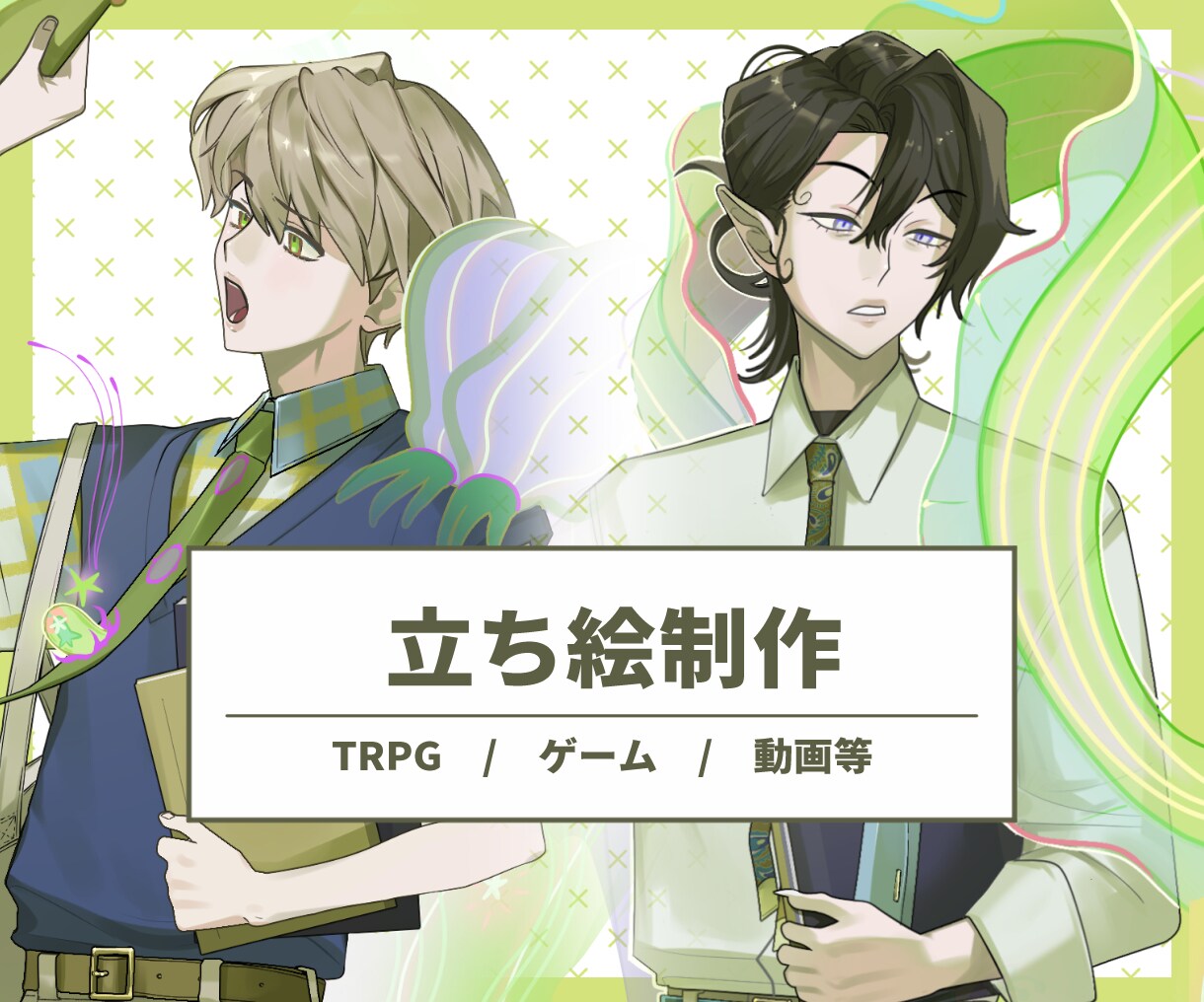 キャラクター立ち絵を制作します 年齢・種族・性別問わず、幅広いデザインに対応いたします。 イメージ1
