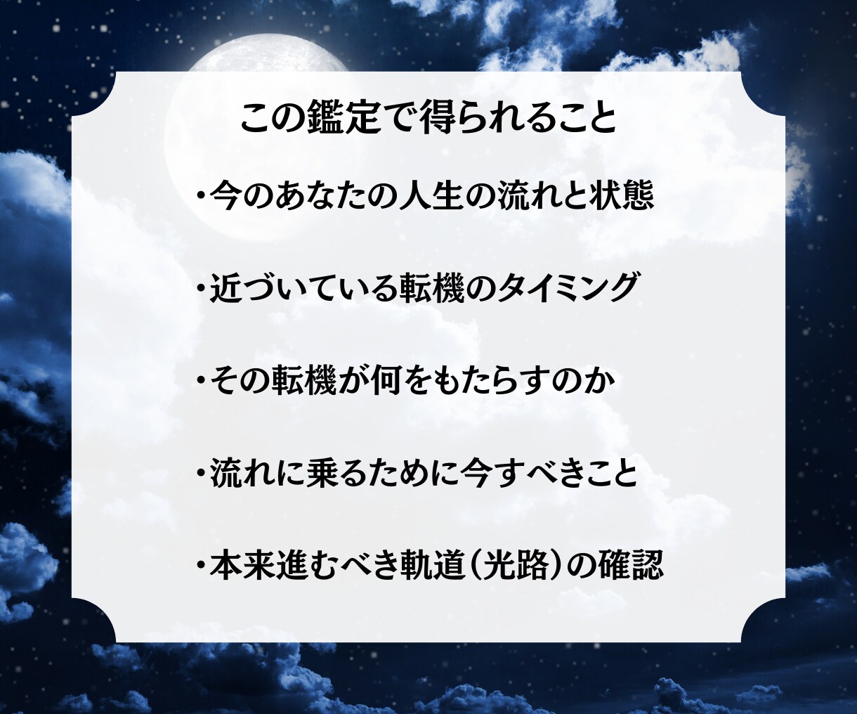 冥界霊視で人生の転機を視ます 流れが変わる瞬間は、すでに決まっています イメージ3