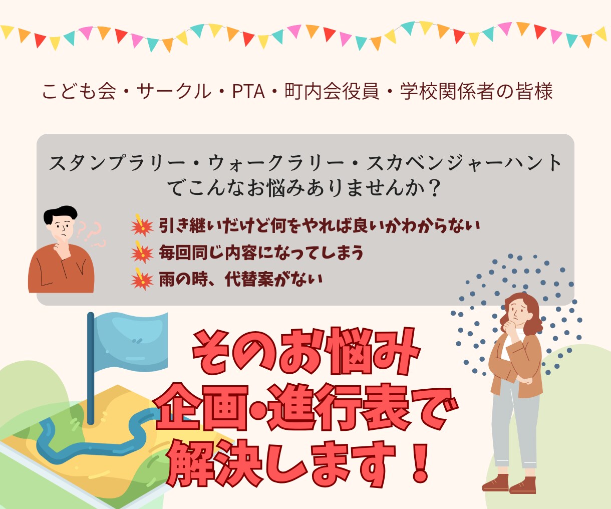 スタンプラリー・ウォークラリーの企画します 忙しい役員さん必見！そのまま使える運用資料を提供 イメージ1