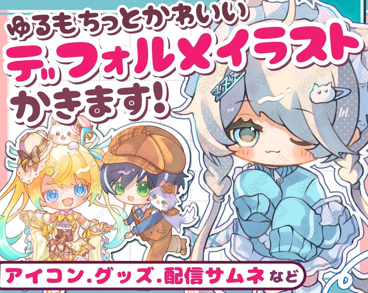 Vtuber向けミニキャライラストお描きします 配信サムネ・グッズ用SDイラスト・SNSアイコンに◎ イメージ1