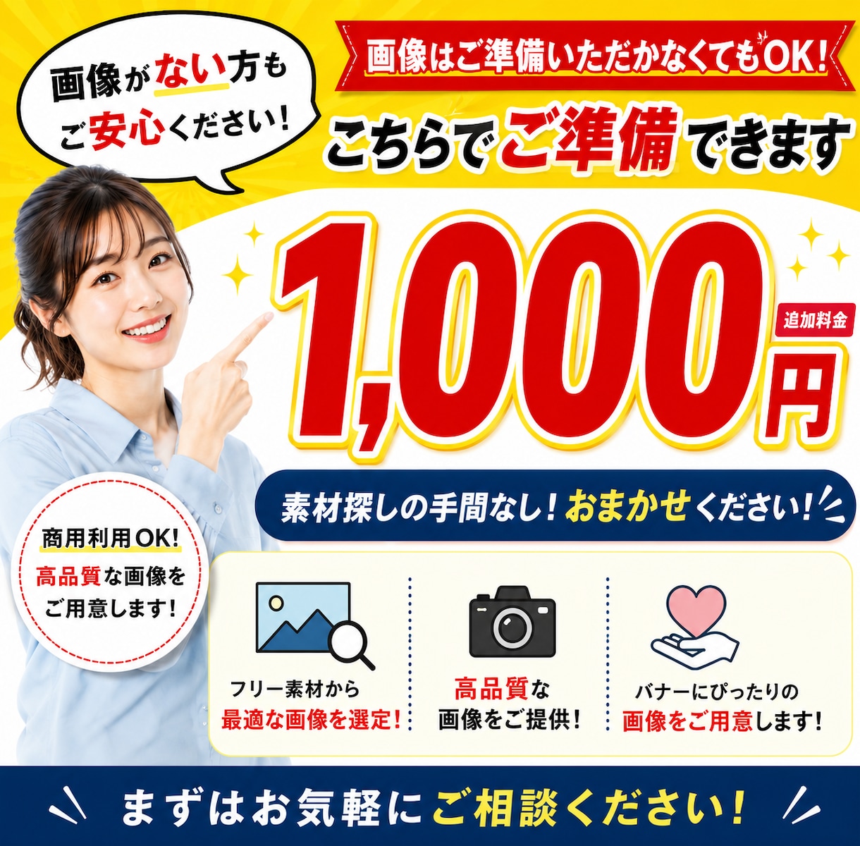 コストを抑えたバナーをお願いしたい方を募集します 頭の中のイメージを形にしたい！集客したい！を作ります。 イメージ3