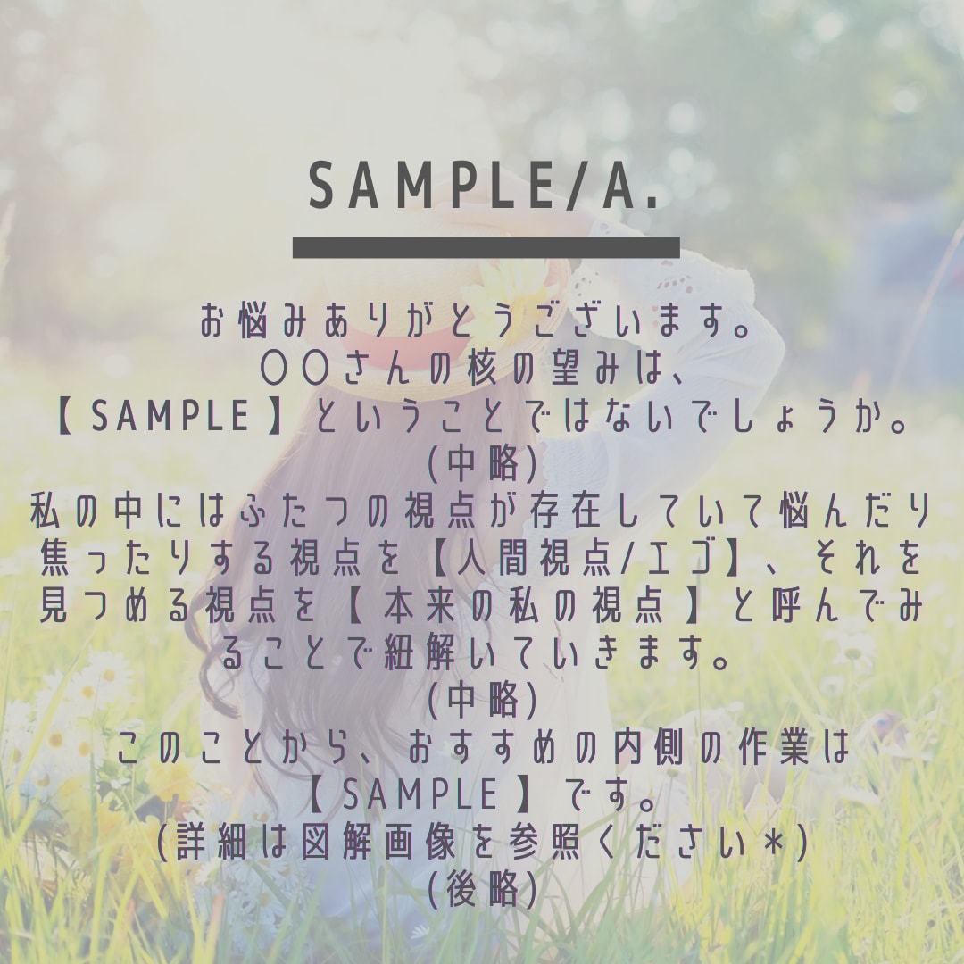 悩みを分解し新しい視点届けます ⁠【5名限定】長文一往復｜本来の私へ還る約2000字レポート イメージ3