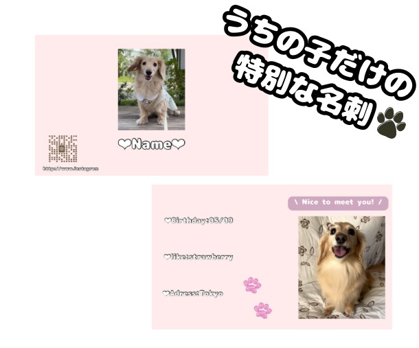 オーダーメイド！ペット名刺のデザイン制作します うちの子を自慢出来ちゃう世界に一つだけの名刺！ イメージ1