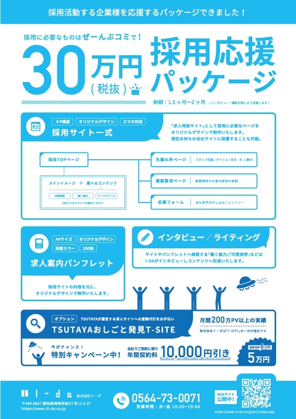 30万円で採用特設サイトつくります 採用サイト、パンフレット、ライティング、すべてコミ！ イメージ2