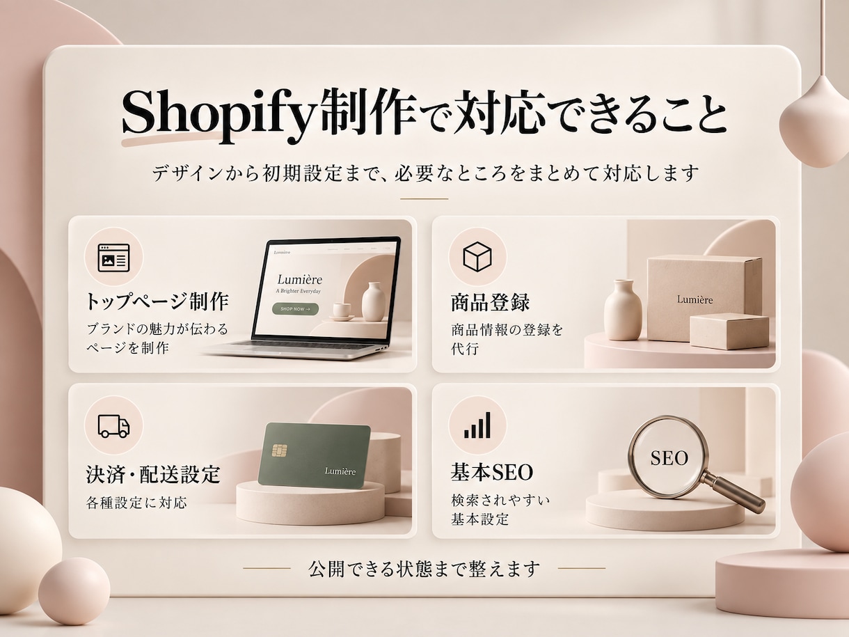 既存Shopifyストアを制作・リニューアルします 公式Shopifyパートナーが制作するので安心！ イメージ3