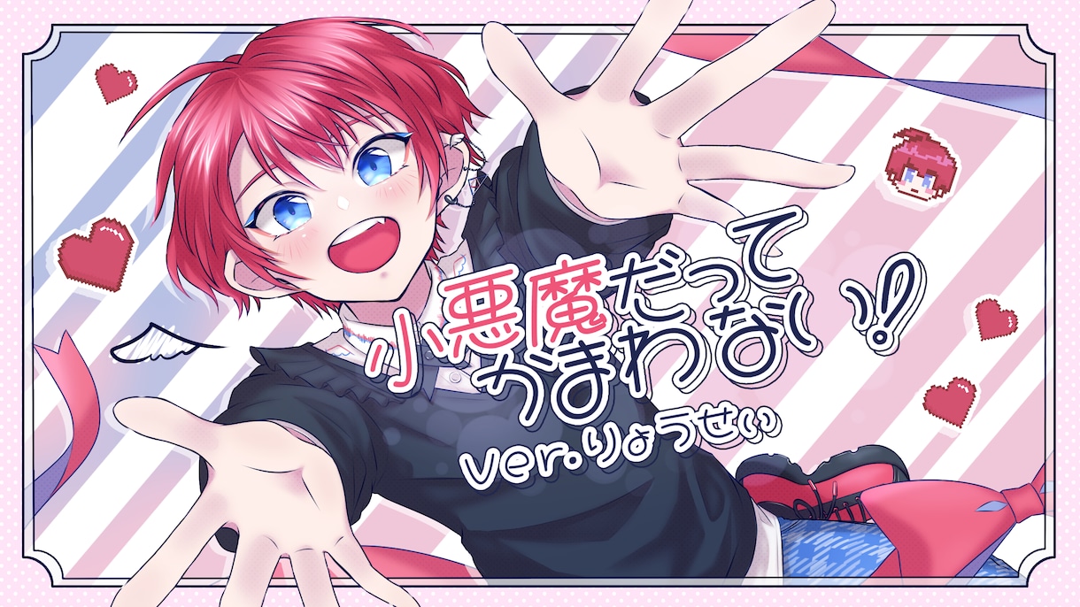 youtubeの歌ってみたのサムネイルを描きます 動画一覧で表示されるサムネイルの絵を描き文字を入れます イメージ1