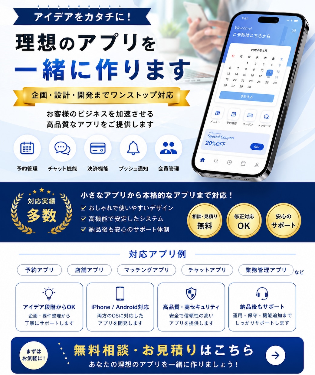 アプリ開発をサポートします 企画・設計・開発まで丁寧に対応します イメージ2