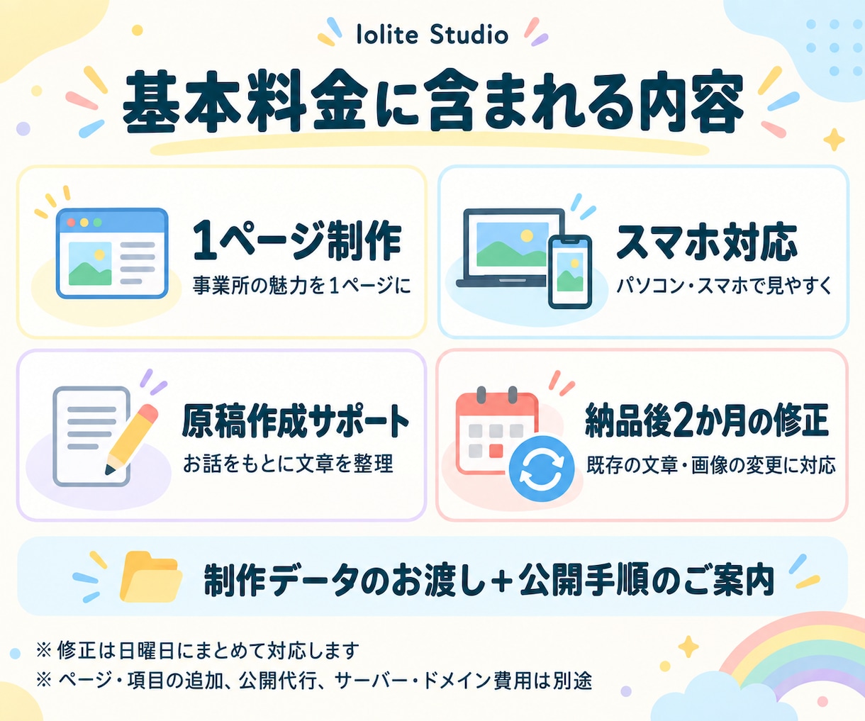 放デイの魅力が伝わるホームページを制作します 現場経験を生かし、原稿作成からスマホ対応まで イメージ2