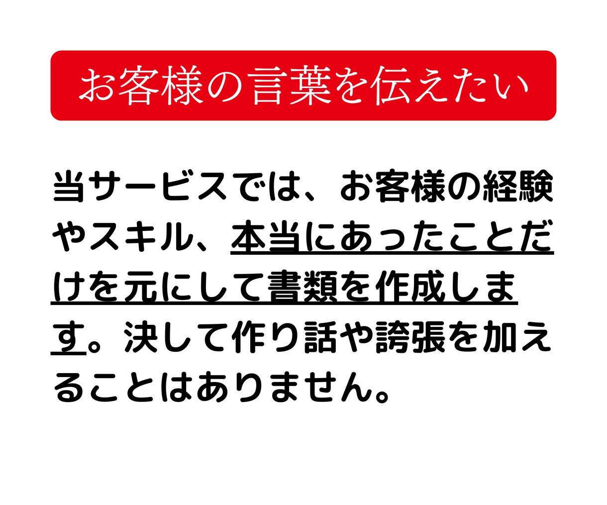話すだけ｜元面接官が職務経歴書・履歴書を作成します 100社応募しても内定が取れない｜その応募書類修正いたします イメージ7