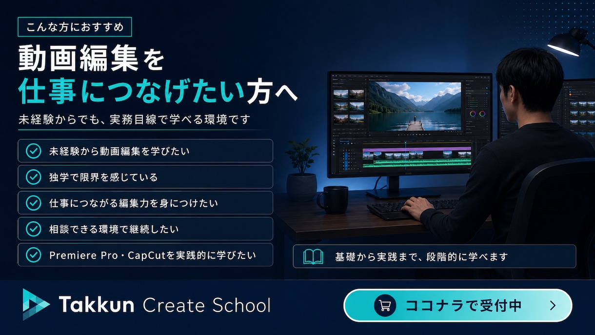 未経験から動画編集の案件獲得まで伴走します 学ぶだけで終わらない、実務直結型の動画編集スクール イメージ2