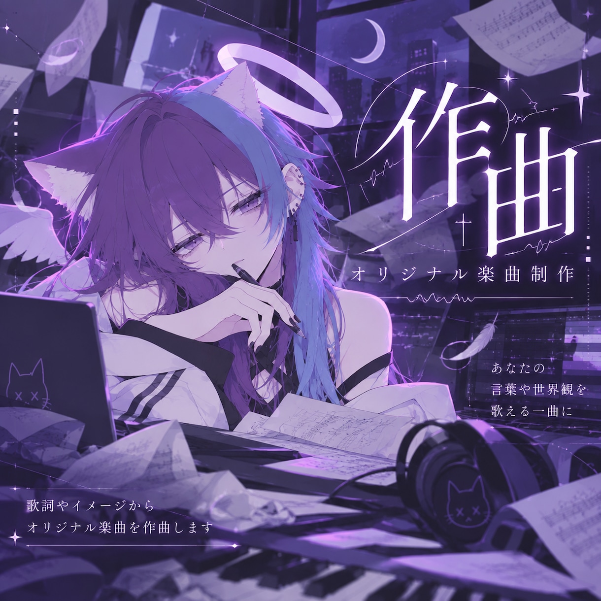 歌詞やイメージからオリジナル楽曲を作曲します あなたの言葉や世界観を、歌える一曲に仕上げます イメージ1
