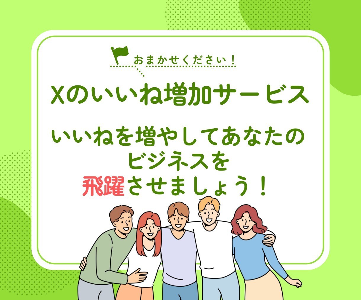 X(Twitter)のいいね＋200～増やします いいね増加で拡散力UP！あなたのツイートを後押し！ イメージ4
