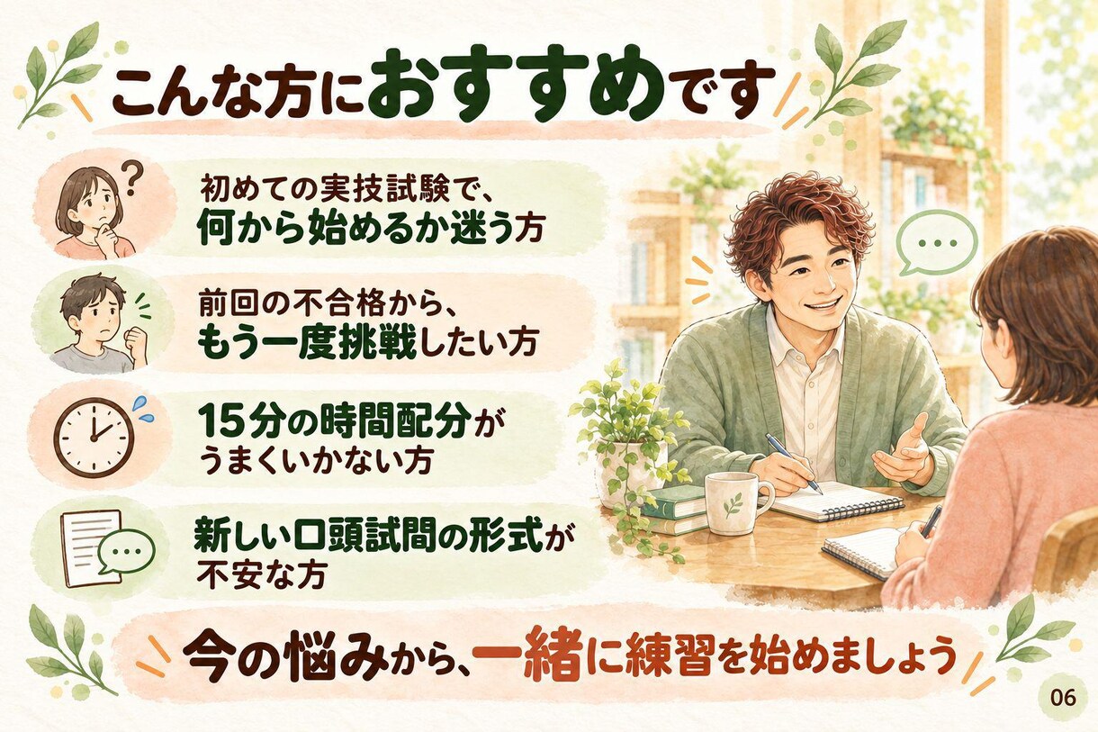 口頭試問変更後の第32回合格者がロープレ指導します リベンジして口頭試問が変わった第32回で合格したキャリコン イメージ6