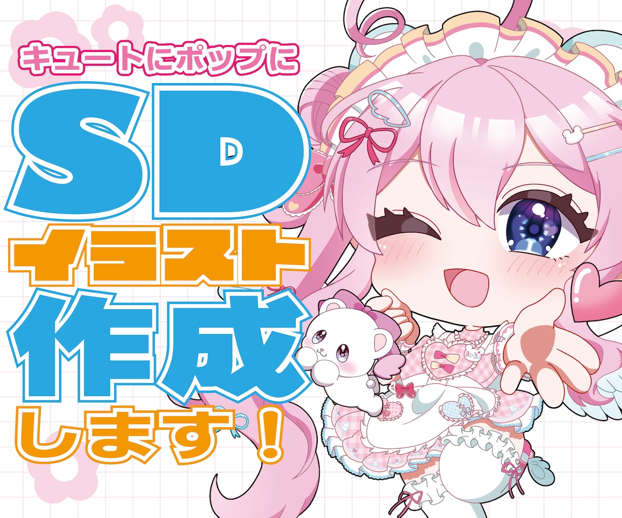 細かい部分もキュートに描画！ミニキャラ描きます グッズや似顔絵など使用用途多数★ イメージ1