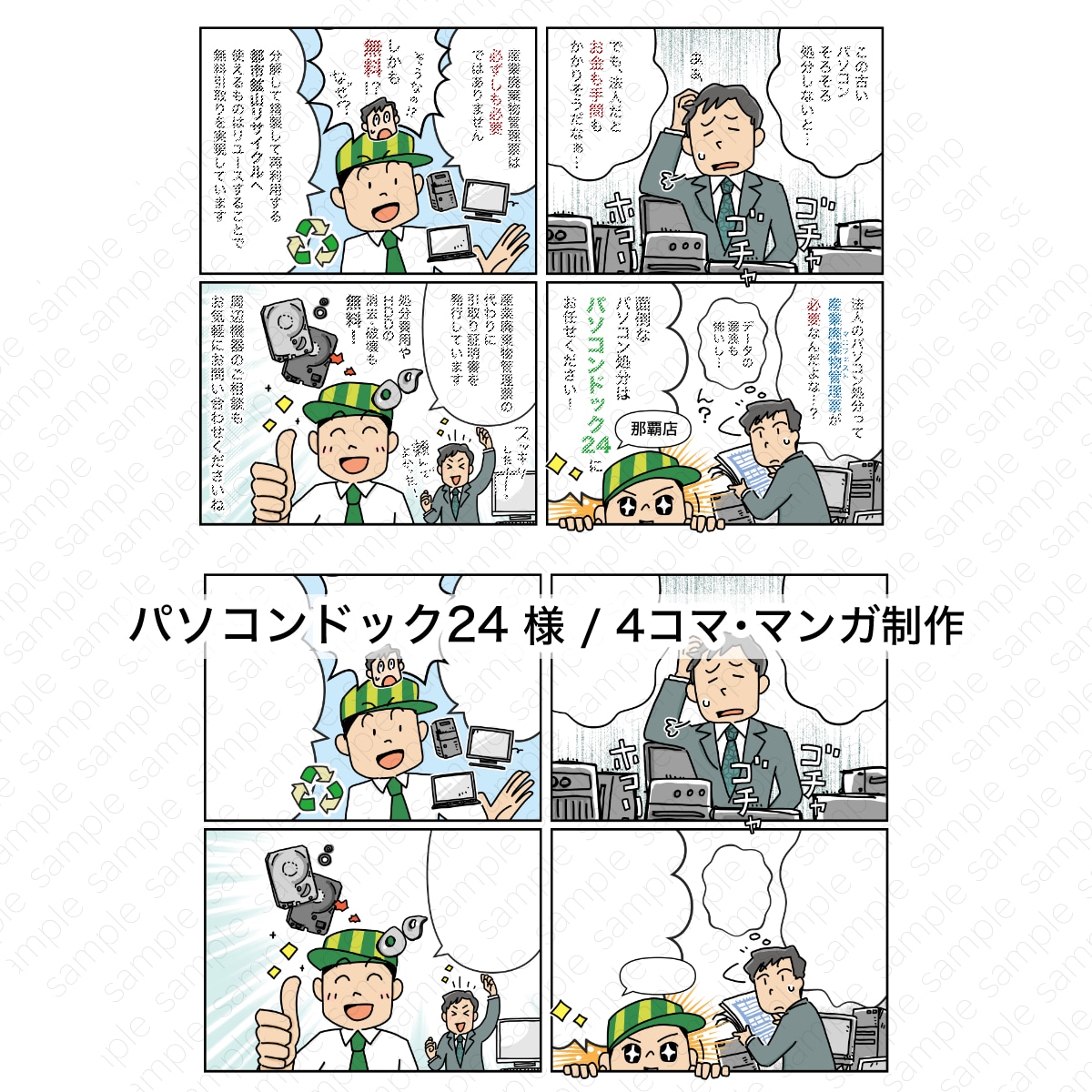 企業実績多数★広告4コマ漫画を制作します 商用OK！二次加工アレンジも追加料金なしで自由に使える！ イメージ6
