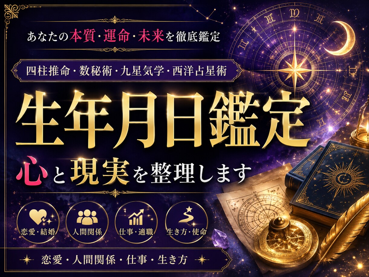 メッセージで鑑定結果をお送りいたします 生年月日鑑定とお悩み相談で、心と現実を整理します イメージ1