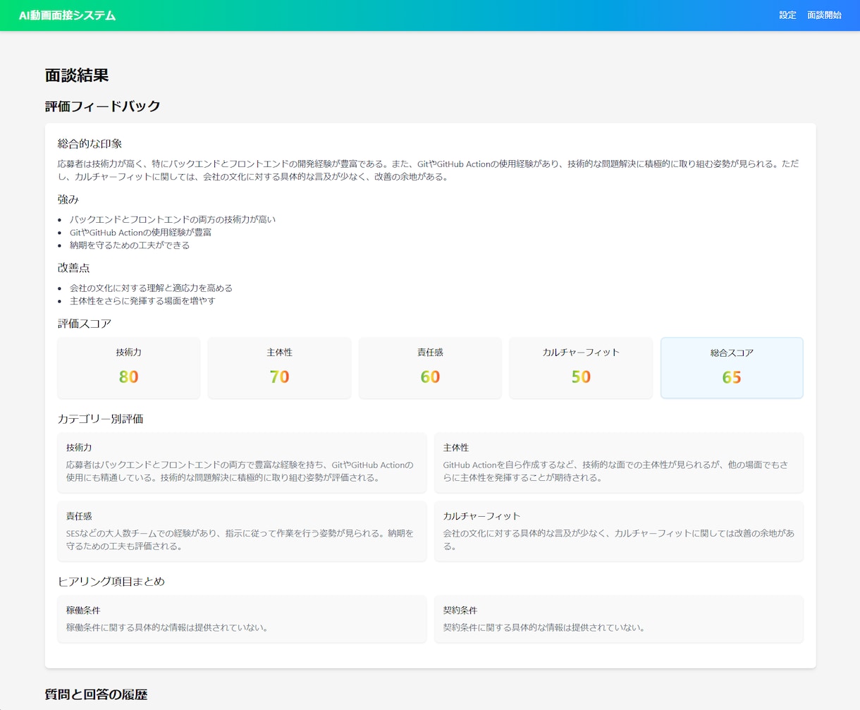 AI動画面接システムテンプレートを販売します Mastraで作るAI動画面接PoCテンプレート イメージ3