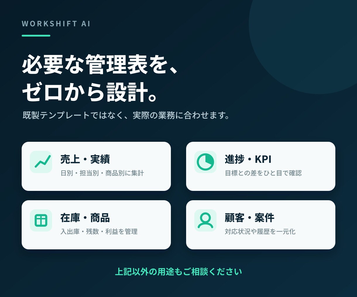 売上・進捗を見える化するExcel管理表を作ります 入力だけで自動集計・グラフ化｜業務に合わせて作成 イメージ2