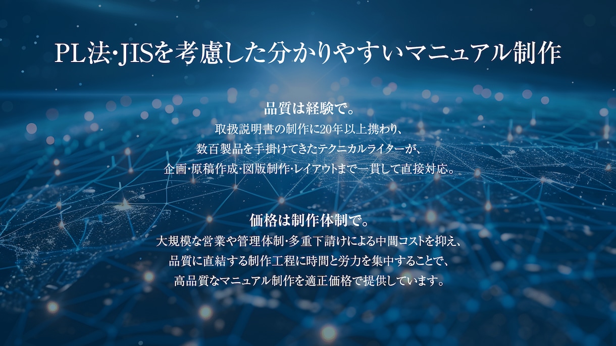 PL対応／JIS準拠の取扱説明書を制作します 企画・原稿・図版・DTPまで直接対応し、高品質を適正価格に イメージ1