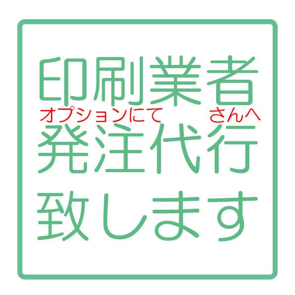 印刷物・デジタル広告の【データ作成】致します フリーランスのデザイナー兼印刷業者へ代行発注屋さん イメージ10